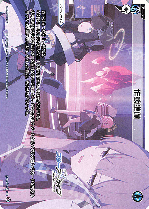 LC 作戦準備 販売 | [WX25-CP1] ブルーアーカイブ SELECTOR