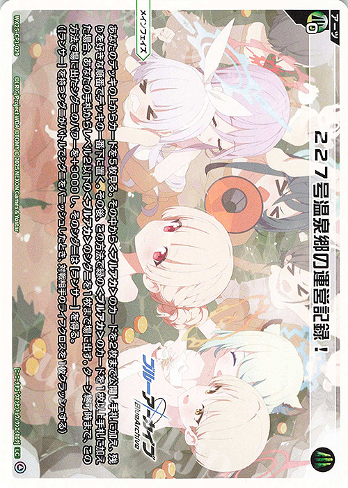 LC 227号温泉郷の運営記録! | 販売 | [WX25-CP1] ブルーアーカイブ SELECTOR | WIXOSS｜ウィクロス