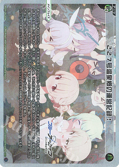 P-LC 227号温泉郷の運営記録! | 販売 | [WX25-CP1] ブルーアーカイブ SELECTOR | WIXOSS｜ウィクロス