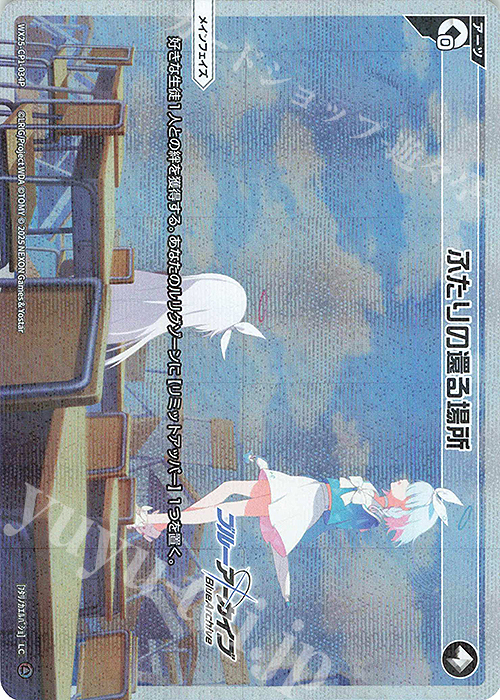 P-LC ふたりの還る場所 | 販売 | [WX25-CP1] ブルーアーカイブ SELECTOR | WIXOSS｜ウィクロス