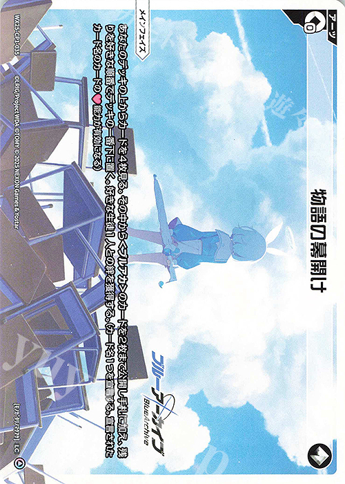 LC 物語の幕開け | 販売 | [WX25-CP1] ブルーアーカイブ SELECTOR | WIXOSS｜ウィクロス