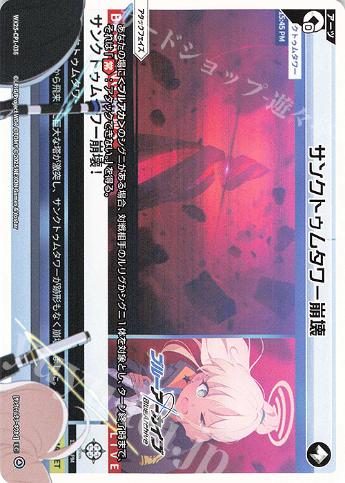 LC サンクトゥムタワー崩壊 販売 | [WX25-CP1] ブルーアーカイブ