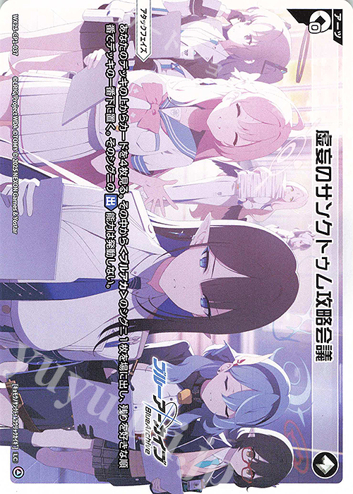 LC 虚妄のサンクトゥム攻略会議 | 販売 | [WX25-CP1] ブルーアーカイブ SELECTOR | WIXOSS｜ウィクロス