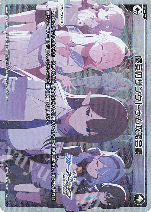 P-LC 虚妄のサンクトゥム攻略会議 | 販売 | [WX25-CP1] ブルーアーカイブ SELECTOR | WIXOSS｜ウィクロス