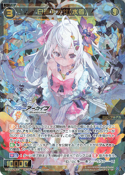 LC 白洲アズサ 販売 | [WXDICP-02] ブルーアーカイブ DIVA