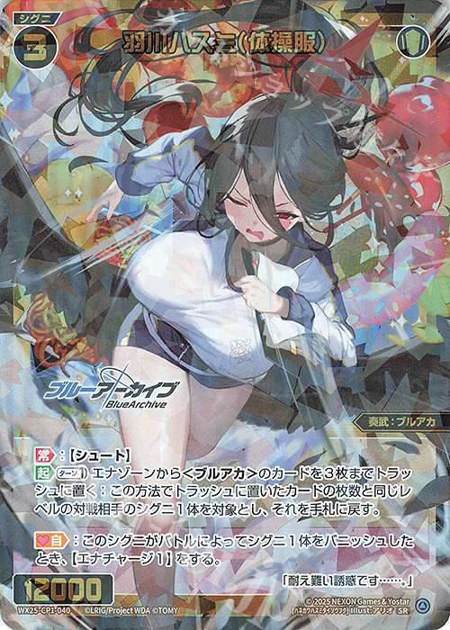 C 羽川ハスミ 販売 | [WXDICP-02] ブルーアーカイブ DIVA