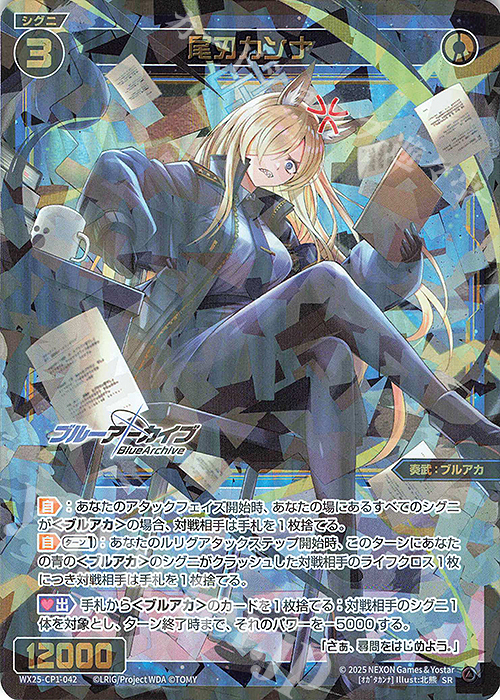 SR 尾刃カンナ 買取 | [WX25-CP1] ブルーアーカイブ SELECTOR
