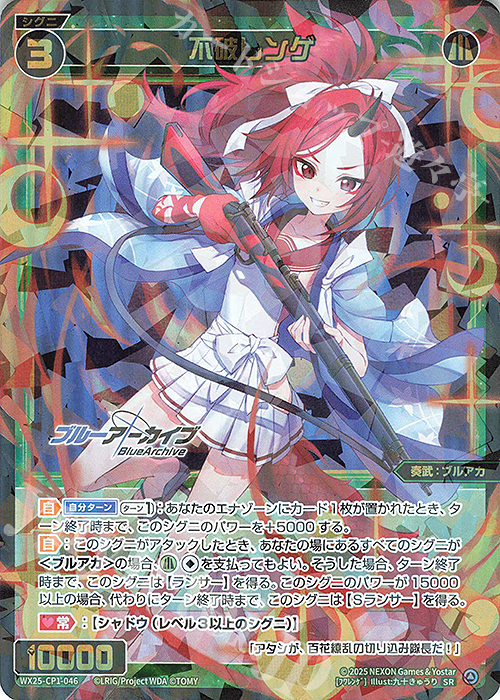 SR 不破レンゲ 販売 | [WX25-CP1] ブルーアーカイブ SELECTOR