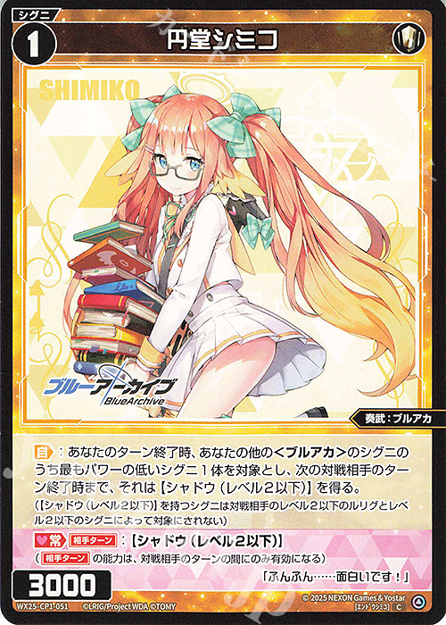 C 円堂シミコ | 販売 | [WX25-CP1] ブルーアーカイブ SELECTOR | WIXOSS｜ウィクロス
