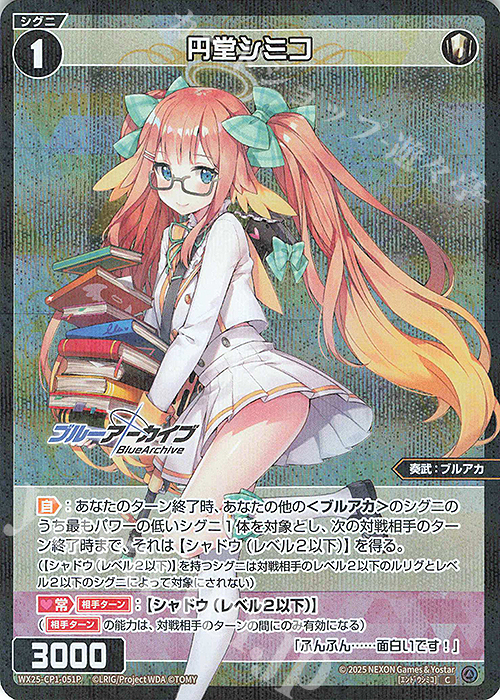 P-C 円堂シミコ | 販売 | [WX25-CP1] ブルーアーカイブ SELECTOR | WIXOSS｜ウィクロス