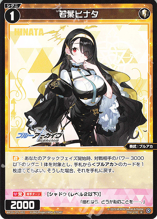 R 若葉ヒナタ | 販売 | [WX25-CP1] ブルーアーカイブ SELECTOR | WIXOSS｜ウィクロス