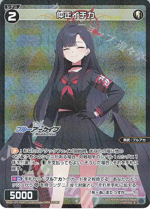 傷】 P-R 仲正イチカ 販売 | [WX25-CP1] ブルーアーカイブ