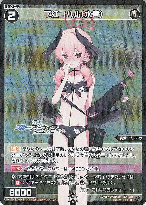 P-R 下江コハル(水着) 販売 | [WX25-CP1] ブルーアーカイブ