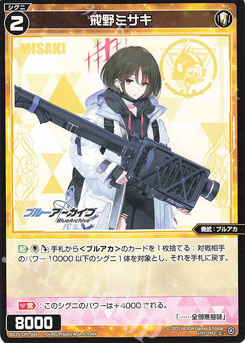 C 戒野ミサキ | 販売 | [WX25-CP1] ブルーアーカイブ SELECTOR | WIXOSS｜ウィクロス