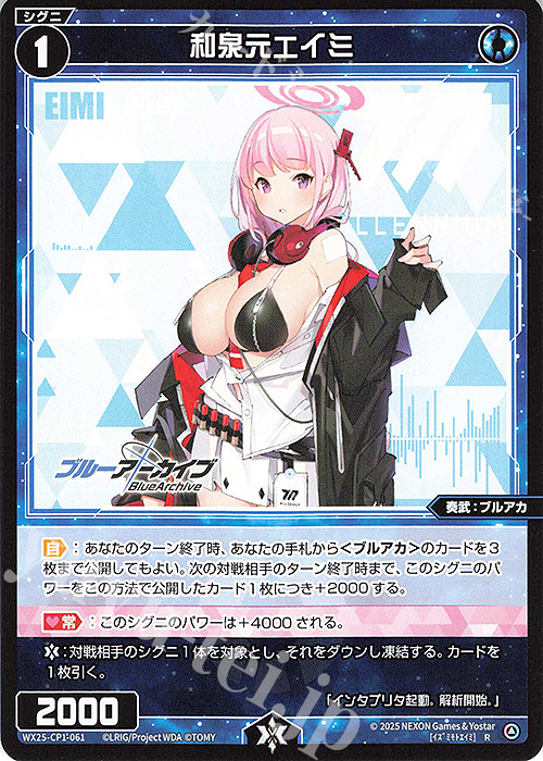 R 和泉元エイミ | 販売 | [WX25-CP1] ブルーアーカイブ SELECTOR | WIXOSS｜ウィクロス