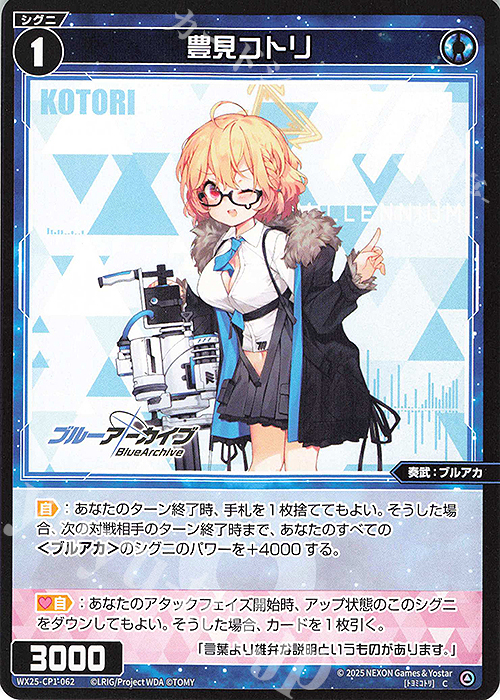 C 豊見コトリ | 販売 | [WX25-CP1] ブルーアーカイブ SELECTOR | WIXOSS｜ウィクロス