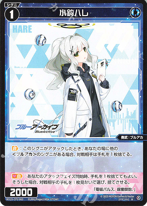 セール 登場から人気沸騰 R 小鈎ハレ 販売 | [WX25-CP1] ブルーアーカイブ SELECTOR ウィクロス