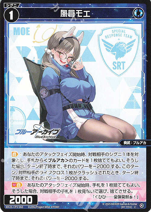 C 風倉モエ 販売 | [WX25-CP1] ブルーアーカイブ SELECTOR