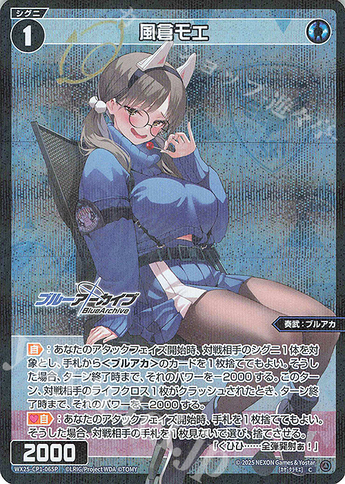 P-C 風倉モエ | 販売 | [WX25-CP1] ブルーアーカイブ SELECTOR | WIXOSS｜ウィクロス