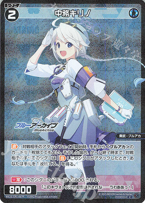 【傷】 P-C 中務キリノ | 販売 | [WX25-CP1] ブルーアーカイブ SELECTOR | WIXOSS｜ウィクロス