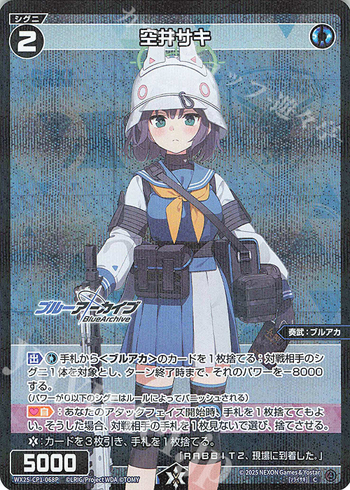 P-C 空井サキ | 販売 | [WX25-CP1] ブルーアーカイブ SELECTOR | WIXOSS｜ウィクロス