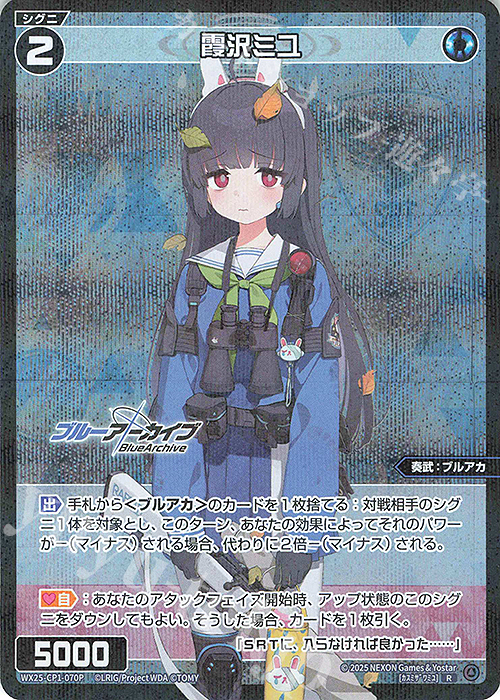 P-R 霞沢ミユ | 販売 | [WX25-CP1] ブルーアーカイブ SELECTOR | WIXOSS｜ウィクロス