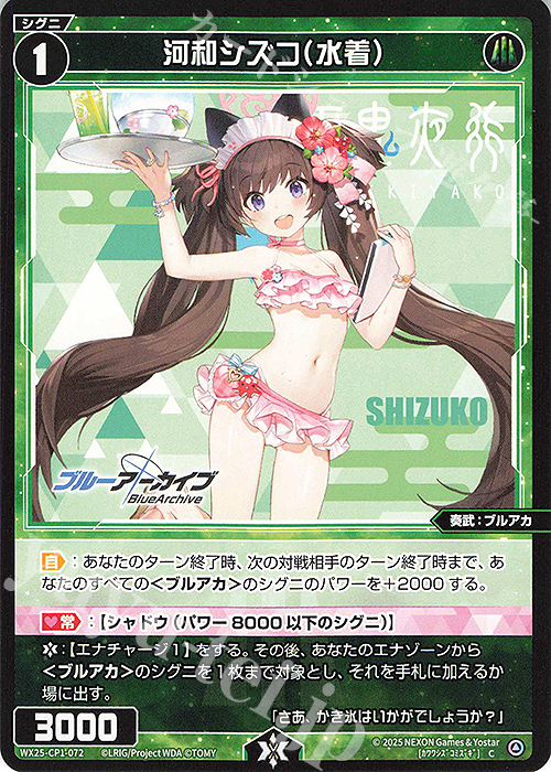 C 河和シズコ(水着) | 販売 | [WX25-CP1] ブルーアーカイブ SELECTOR | WIXOSS｜ウィクロス