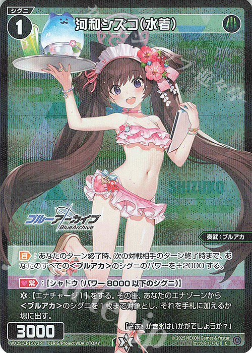 【傷】 P-C 河和シズコ(水着) | 販売 | [WX25-CP1] ブルーアーカイブ SELECTOR | WIXOSS｜ウィクロス