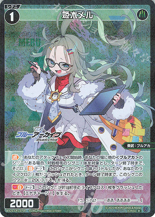 P-R 姫木メル 販売 | [WX25-CP1] ブルーアーカイブ SELECTOR