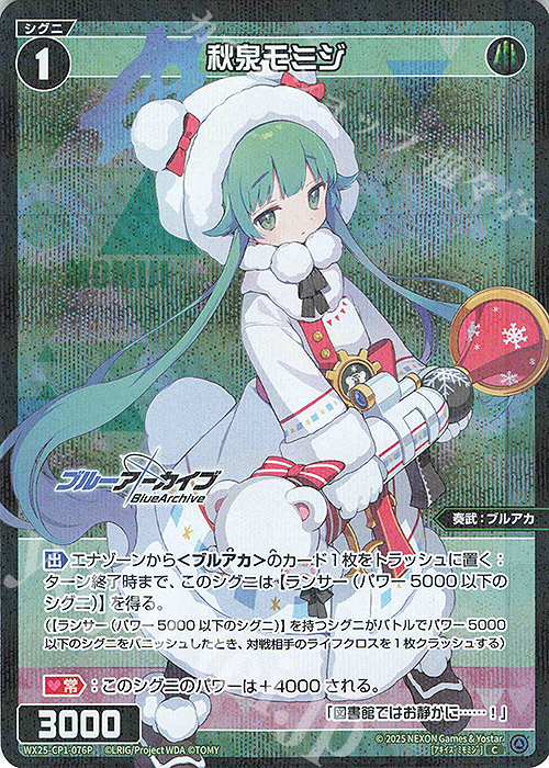【傷】 P-C 秋泉モミジ | 販売 | [WX25-CP1] ブルーアーカイブ SELECTOR | WIXOSS｜ウィクロス