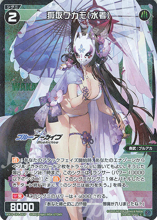 P-LC 銀鏡イオリ 販売 | [WXDICP-02] ブルーアーカイブ DIVA
