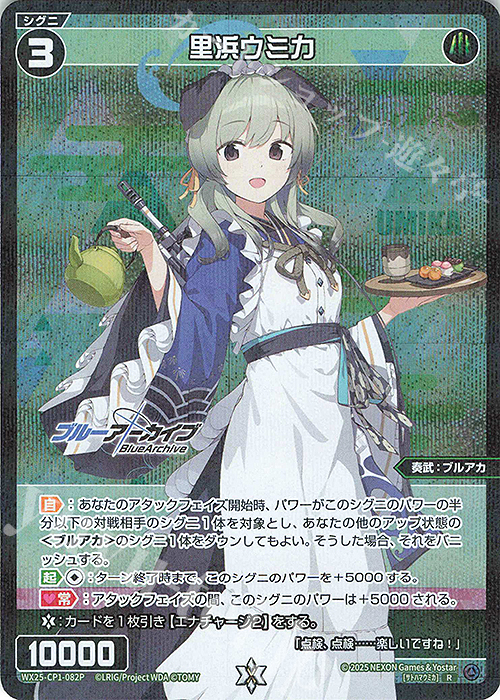 P-R 里浜ウミカ | 販売 | [WX25-CP1] ブルーアーカイブ SELECTOR | WIXOSS｜ウィクロス