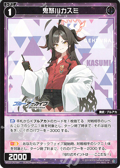 R 鬼怒川カスミ | 販売 | [WX25-CP1] ブルーアーカイブ SELECTOR | WIXOSS｜ウィクロス