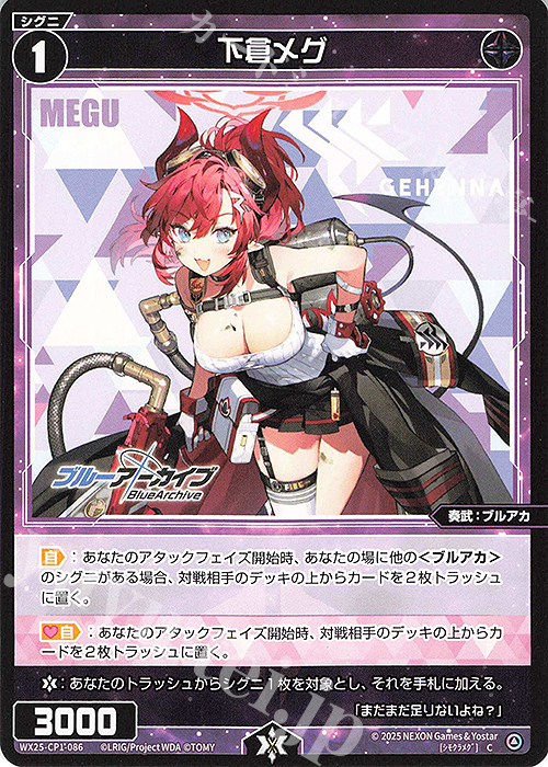C 下倉メグ | 販売 | [WX25-CP1] ブルーアーカイブ SELECTOR | WIXOSS｜ウィクロス