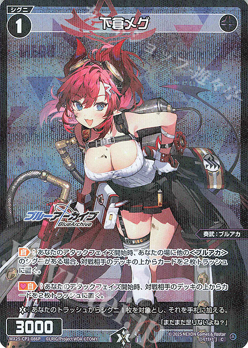 P-C 下倉メグ | 販売 | [WX25-CP1] ブルーアーカイブ SELECTOR | WIXOSS｜ウィクロス