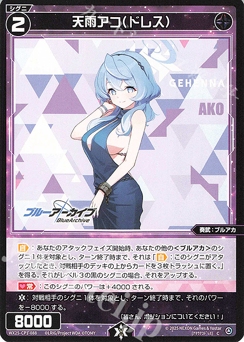 C 天雨アコ(ドレス) | 販売 | [WX25-CP1] ブルーアーカイブ SELECTOR | WIXOSS｜ウィクロス