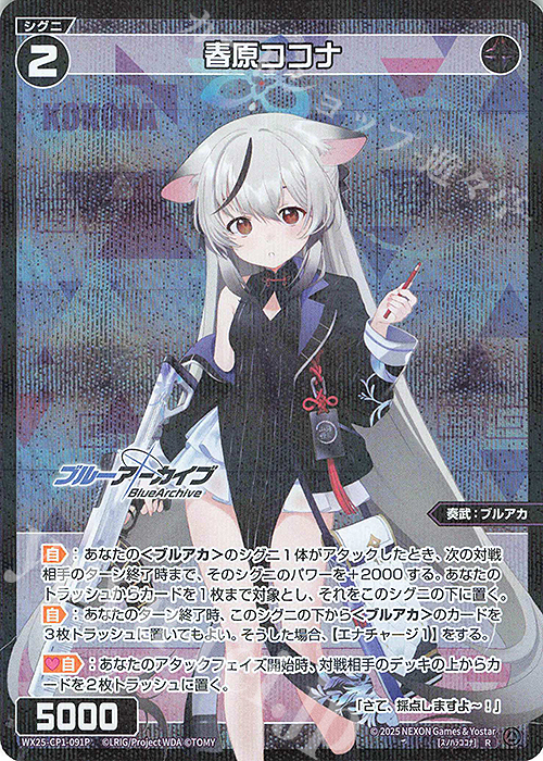 Amazon.co.jp: ブルーアーカイブ 春原ココナ SP ヴァイス