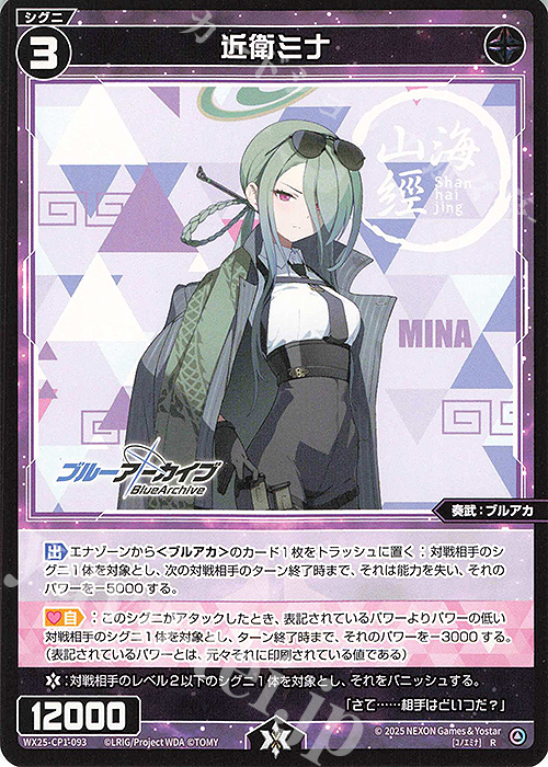 R 近衛ミナ | 販売 | [WX25-CP1] ブルーアーカイブ SELECTOR | WIXOSS｜ウィクロス
