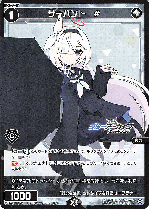 C サーバント # 買取 | [WX25-CP1] ブルーアーカイブ SELECTOR