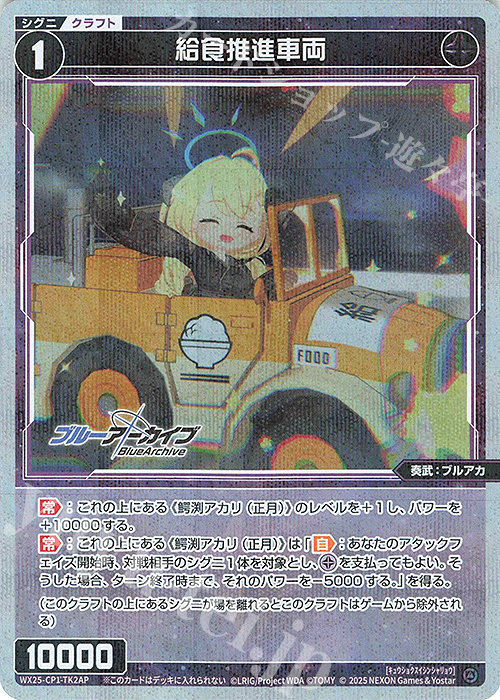P-TK 【トークン】給食推進車両(ホロ) | 《ゲーム1回》使用済み | 買取 | [WX25-CP1] ブルーアーカイブ SELECTOR | WIXOSS｜ウィクロス