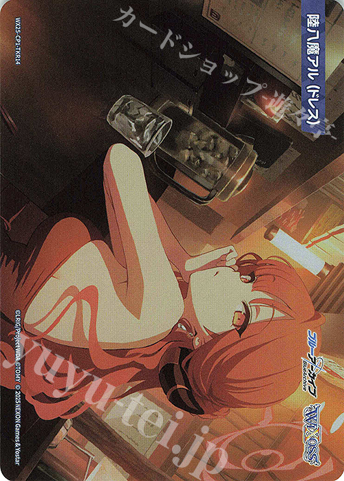 TKR 【トークン】陸八魔アル(ドレス) | 販売 | [WX25-CP1] ブルーアーカイブ SELECTOR | WIXOSS｜ウィクロス