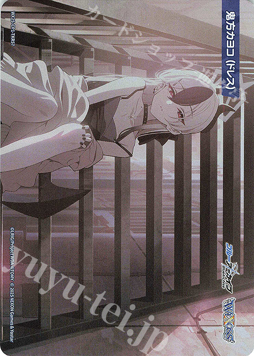 TKR 【トークン】鬼方カヨコ 販売 | [WXDICP-02] ブルー