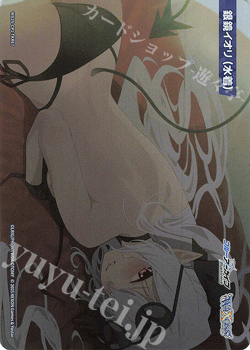 TKR 【トークン】銀鏡イオリ(水着) | 買取 | [WX25-CP1] ブルーアーカイブ SELECTOR | WIXOSS｜ウィクロス
