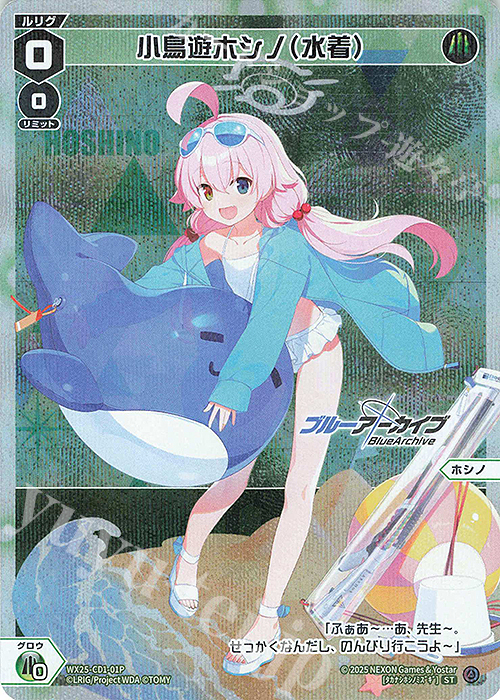ヴァイスシュヴァルツ ブルーアーカイブ 小鳥遊ホシノ（水着