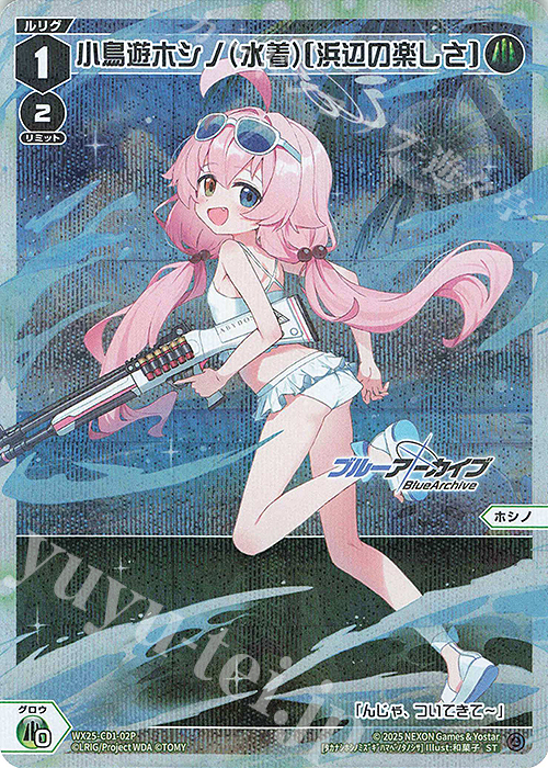 P-ST 小鳥遊ホシノ(水着)[浜辺の楽しさ] 販売 | [WX25-CP1