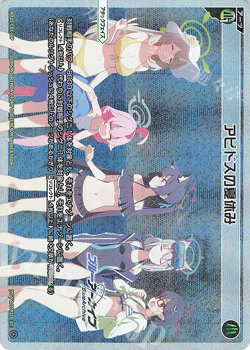 P-ST アビドスの夏休み | 販売 | [WX25-CP1] ブルーアーカイブ SELECTOR | WIXOSS｜ウィクロス