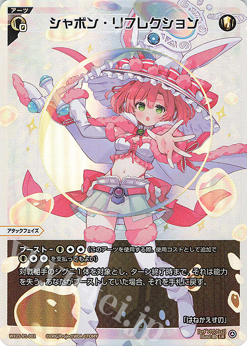 LR シャボン・リフレクション | 買取 | [WX25-P1] PRIMAL SELECTOR | WIXOSS｜ウィクロス