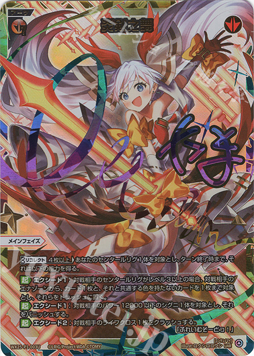 UAR 炎剣之舞(サイン入り) | 買取 | [WX25-P1] PRIMAL SELECTOR | WIXOSS｜ウィクロス