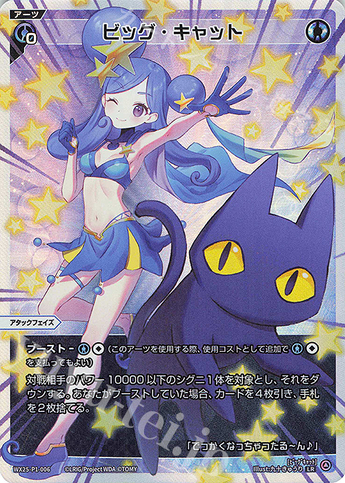 LR ビッグ・キャット | 買取 | [WX25-P1] PRIMAL SELECTOR | WIXOSS｜ウィクロス
