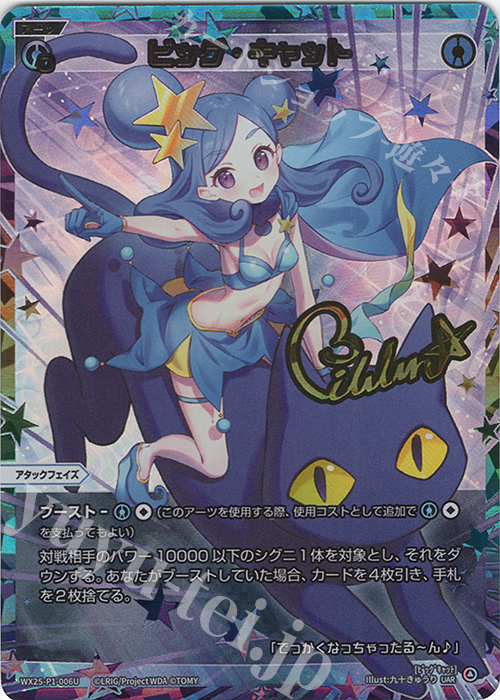 UAR ビッグ・キャット(サイン入り) | 買取 | [WX25-P1] PRIMAL SELECTOR | WIXOSS｜ウィクロス